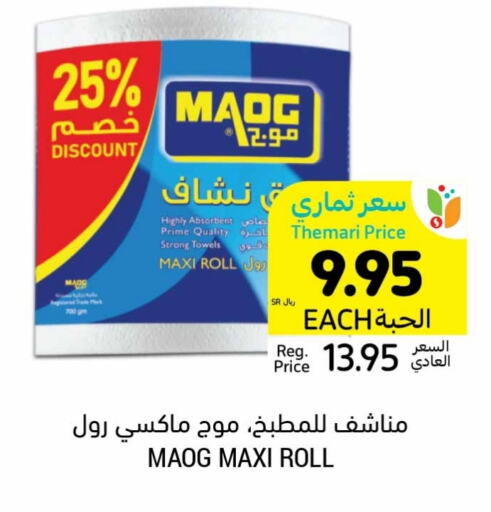 available at Tamimi Market in KSA, Saudi Arabia, Saudi - Saihat