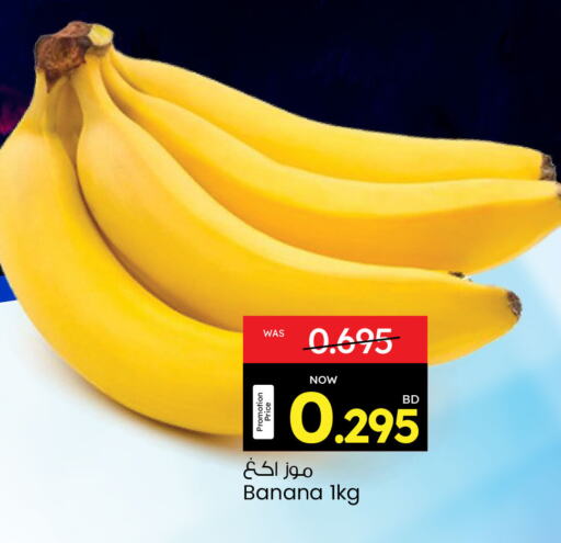 Banana available at Ansar Gallery in Bahrain