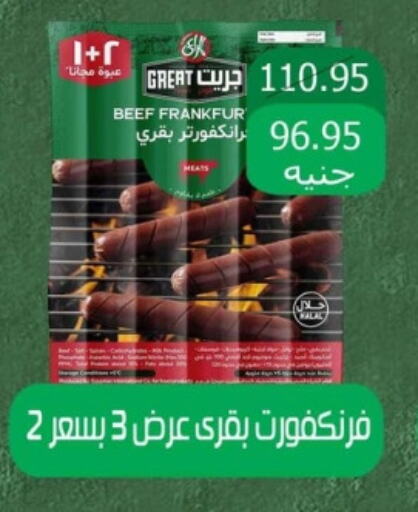 حم بقرى available at Mekkawy market  in Egypt - القاهرة