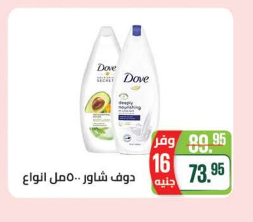 DOVE available at Seoudi Supermarket in Egypt - Cairo