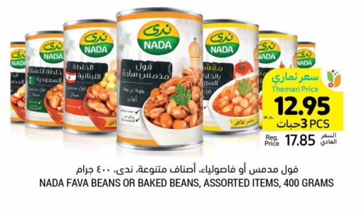 ندى فاصوليا مخبوزة available at أسواق التميمي in مملكة العربية السعودية, السعودية, سعودية - سيهات