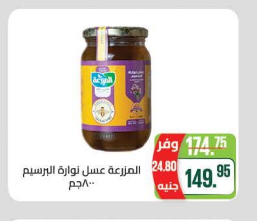 Honey available at Seoudi Supermarket in Egypt - Cairo