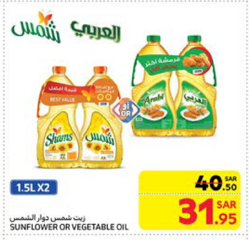 SHAMS Sunflower Oil available at Carrefour in KSA, Saudi Arabia, Saudi - Riyadh