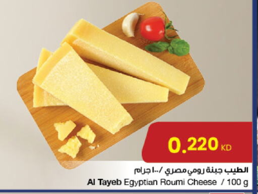 Roumy Cheese available at The Sultan Center in Kuwait - Kuwait City