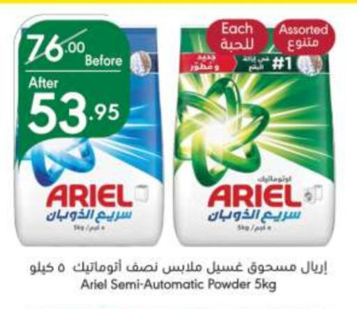 ARIEL Detergent available at Manuel Market in KSA, Saudi Arabia, Saudi - Riyadh