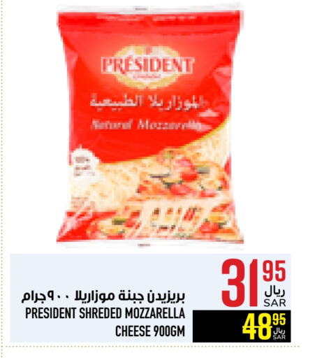 PRESIDENT Mozzarella available at Abraj Hypermarket in KSA, Saudi Arabia, Saudi - Mecca