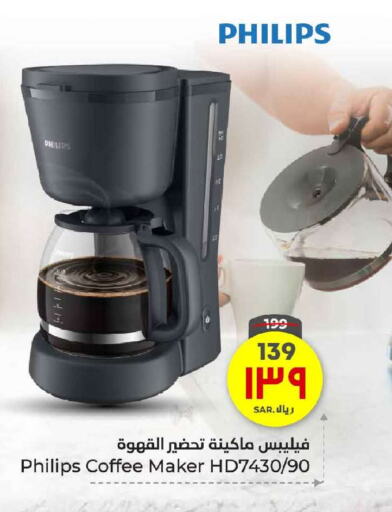 PHILIPS Coffee Maker available at Hyper Al Wafa in KSA, Saudi Arabia, Saudi - Mecca