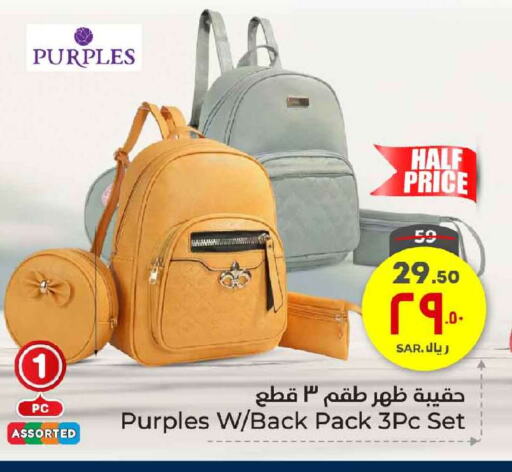 School Bag available at Hyper Al Wafa in KSA, Saudi Arabia, Saudi - Ta'if