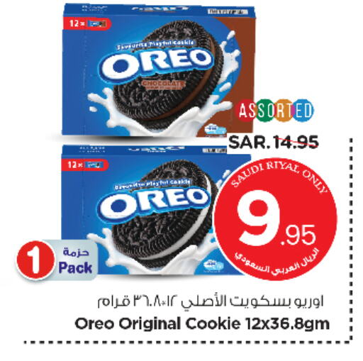 OREO available at Nesto in KSA, Saudi Arabia, Saudi - Al Majmaah