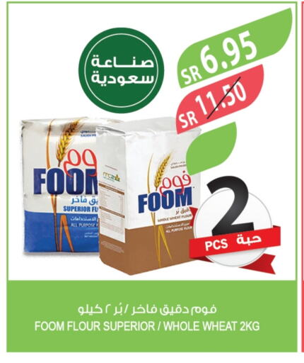 All Purpose Flour available at Farm  in KSA, Saudi Arabia, Saudi - Dammam