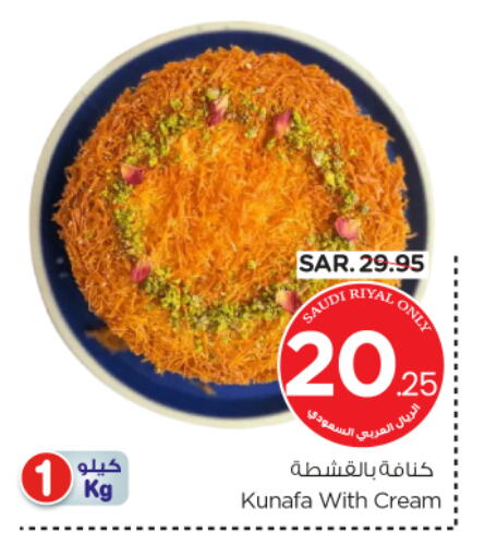 available at نستو in مملكة العربية السعودية, السعودية, سعودية - المجمعة