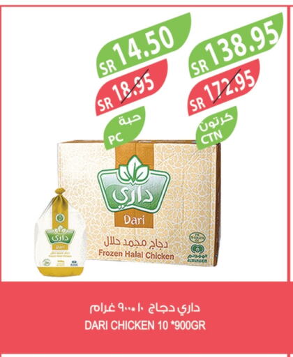 دجاج كامل مجمد available at المزرعة in مملكة العربية السعودية, السعودية, سعودية - سكاكا