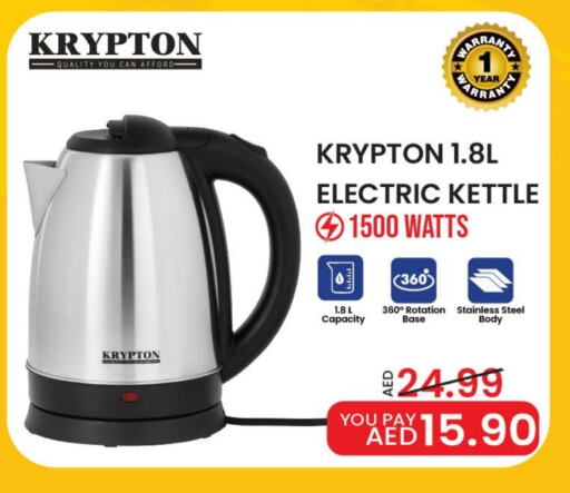 KRYPTON Kettle available at Mark & Save Value Retail in UAE - Sharjah / Ajman