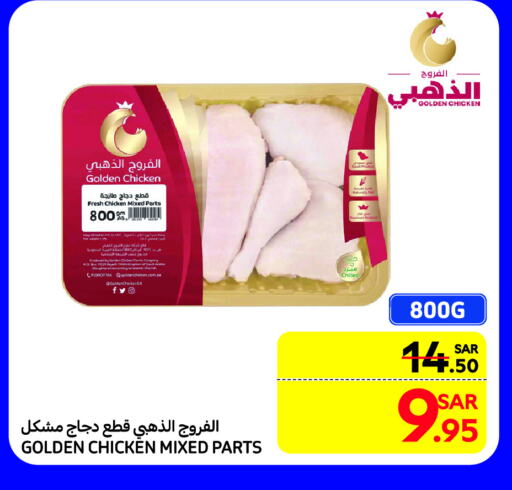 Chicken Mixed Parts available at Carrefour Market in KSA, Saudi Arabia, Saudi - Riyadh