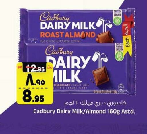 CADBURY available at Al Madina Hypermarket in KSA, Saudi Arabia, Saudi - Riyadh