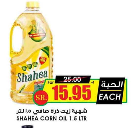 Corn Oil available at Prime Supermarket in KSA, Saudi Arabia, Saudi - Najran