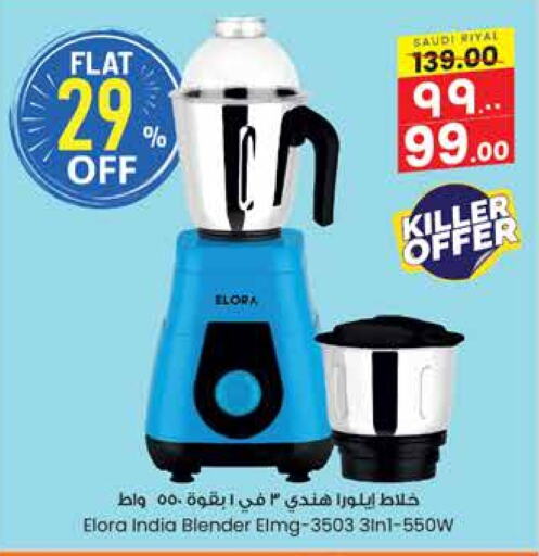 ELORA Mixer / Grinder available at City Flower in KSA, Saudi Arabia, Saudi - Jubail