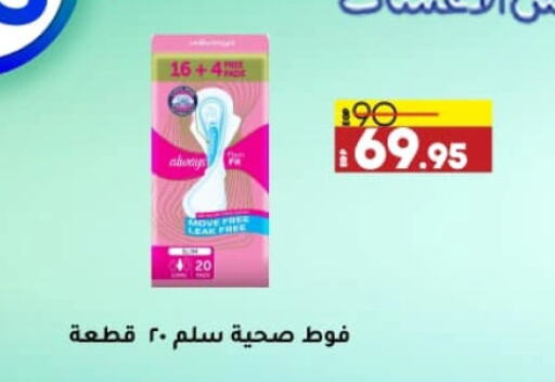 ALWAYS available at Lulu Hypermarket  in Egypt - Cairo