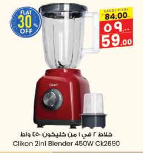 Mixer / Grinder available at City Flower in KSA, Saudi Arabia, Saudi - Hail