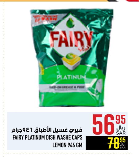 FAIRY available at Abraj Hypermarket in KSA, Saudi Arabia, Saudi - Mecca