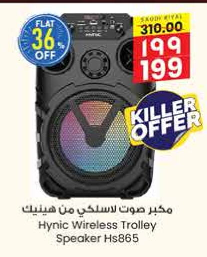 Speaker available at City Flower in KSA, Saudi Arabia, Saudi - Buraidah