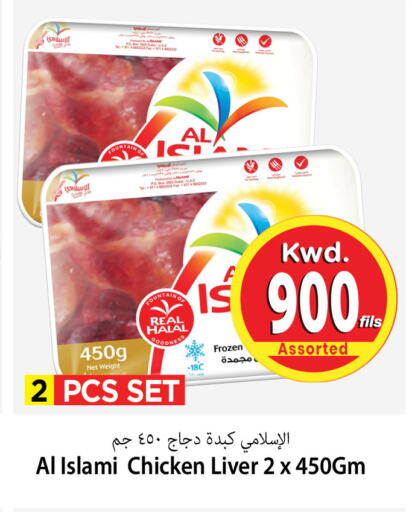 AL ISLAMI Chicken Liver available at Mark & Save in Kuwait - Kuwait City