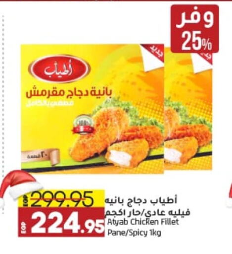 Chicken Pane available at Lulu Hypermarket  in Egypt - Cairo