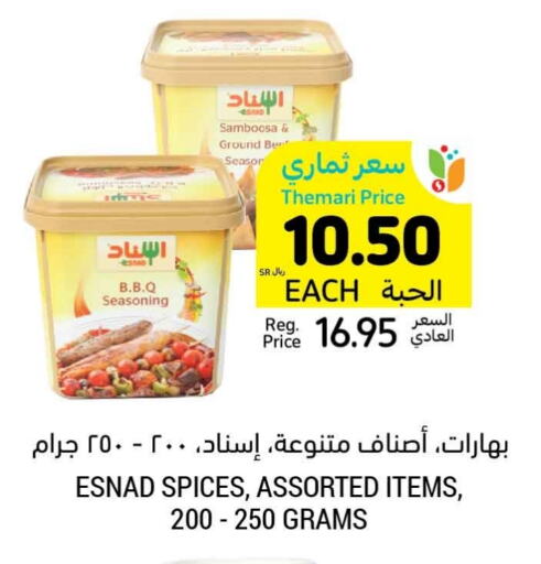 بهارات available at أسواق التميمي in مملكة العربية السعودية, السعودية, سعودية - الجبيل‎