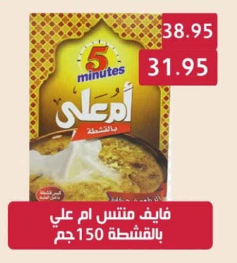 available at Mekkawy market  in Egypt - القاهرة