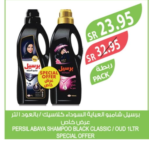 PERSIL Abaya Shampoo available at Farm  in KSA, Saudi Arabia, Saudi - Al Hasa