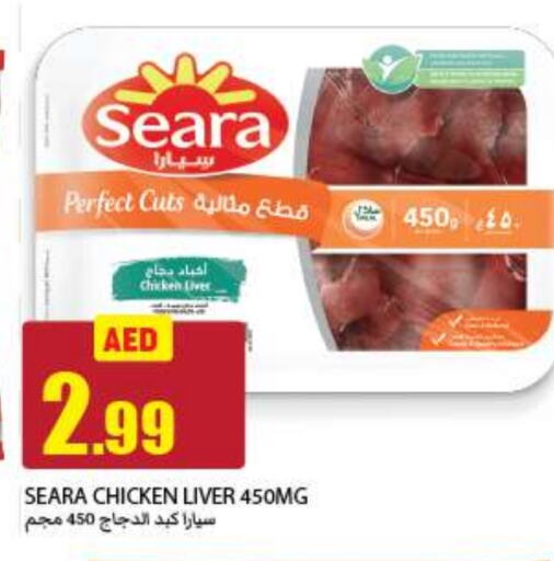 SEARA Chicken Liver  in Rawabi Market Ajman in UAE - Sharjah / Ajman