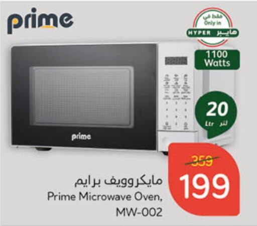  Microwave Oven  in Hyper Panda in KSA, Saudi Arabia, Saudi - Jazan