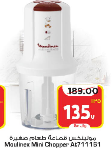 MOULINEX Chopper  in Mark & Save in KSA, Saudi Arabia, Saudi - Al Hasa