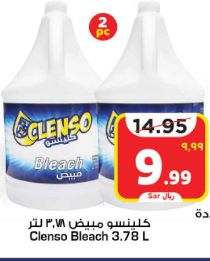  Bleach  in Mark & Save in KSA, Saudi Arabia, Saudi - Al Hasa