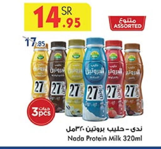 NADA Protein Milk  in Bin Dawood in KSA, Saudi Arabia, Saudi - Ta'if