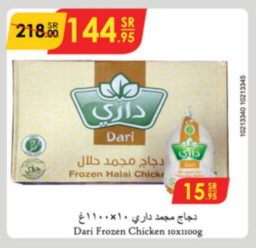  Frozen Whole Chicken  in Danube in KSA, Saudi Arabia, Saudi - Jazan