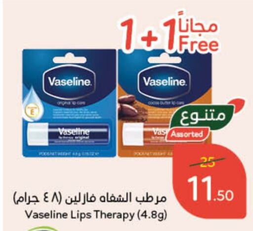 VASELINE   in Hyper Panda in KSA, Saudi Arabia, Saudi - Buraidah