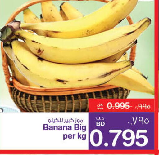  Banana  in MegaMart & Macro Mart  in Bahrain