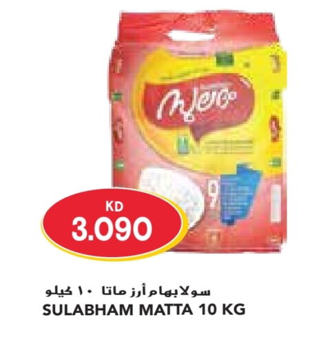  Matta Rice  in Grand Costo in Kuwait - Ahmadi Governorate