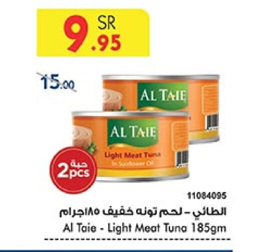 AL TAIE Tuna - Canned  in Bin Dawood in KSA, Saudi Arabia, Saudi - Medina