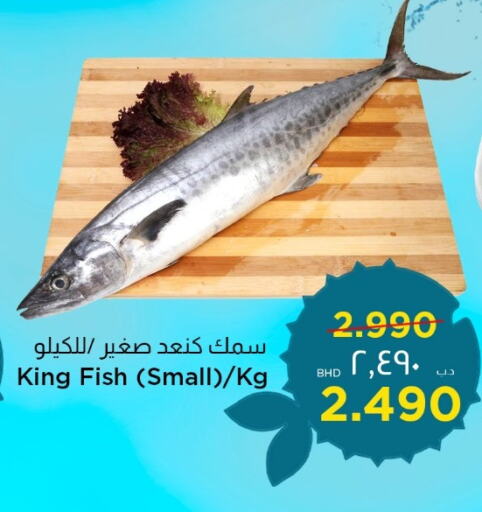  King Fish  in NESTO  in Bahrain