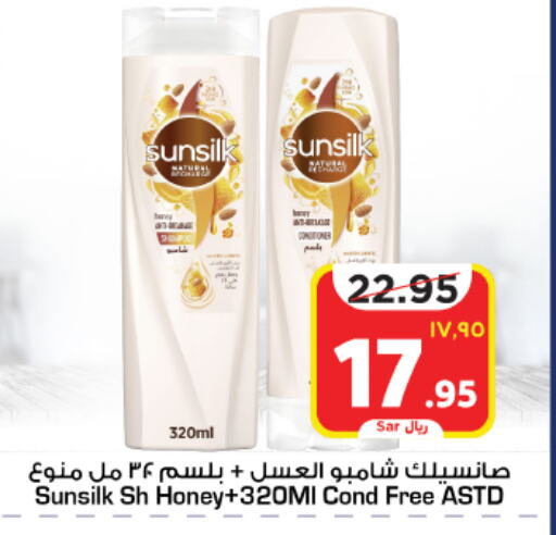 SUNSILK Shampoo / Conditioner  in Mark & Save in KSA, Saudi Arabia, Saudi - Al Hasa