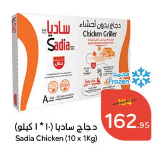 SADIA Frozen Whole Chicken  in Hyper Panda in KSA, Saudi Arabia, Saudi - Najran