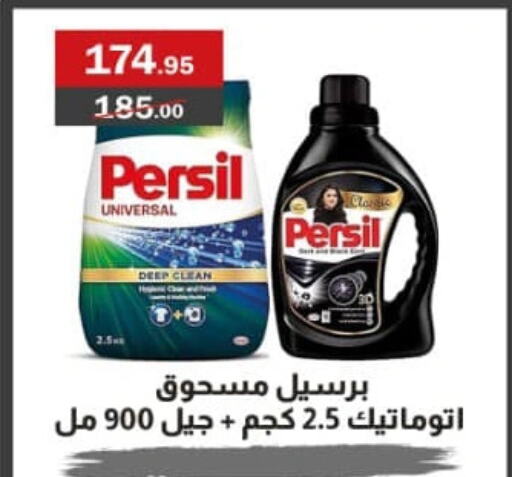 PERSIL Detergent  in Al Masrya market in Egypt - Cairo