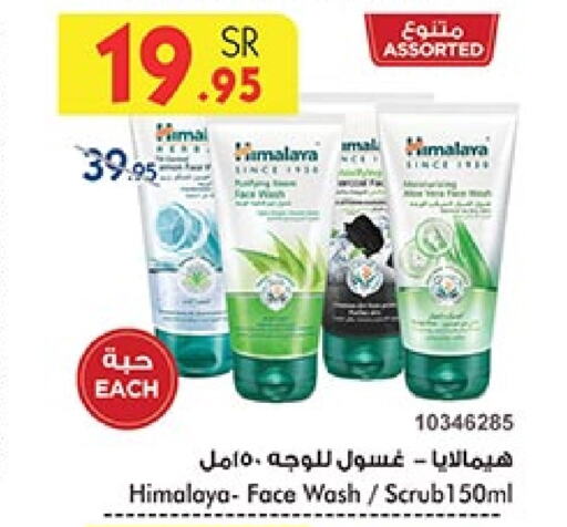 HIMALAYA Face Wash  in Bin Dawood in KSA, Saudi Arabia, Saudi - Abha