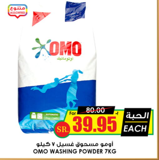 OMO Detergent  in Prime Supermarket in KSA, Saudi Arabia, Saudi - Wadi ad Dawasir