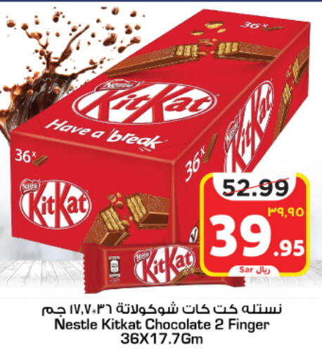 KITKAT   in Mark & Save in KSA, Saudi Arabia, Saudi - Al Hasa