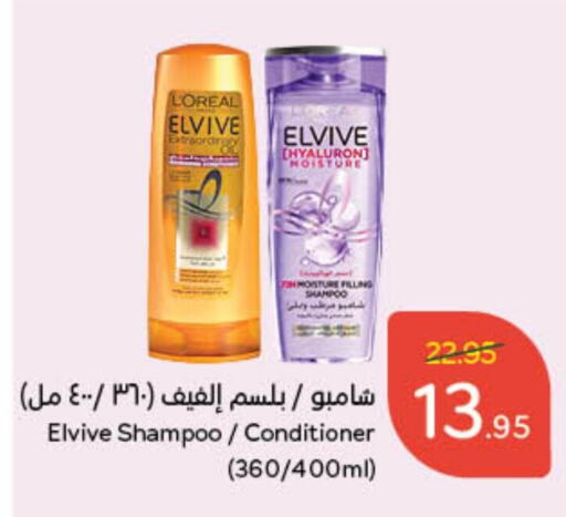  Shampoo / Conditioner  in Hyper Panda in KSA, Saudi Arabia, Saudi - Jubail