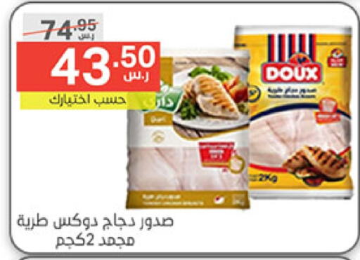 DOUX Chicken Breast  in Noori Supermarket in KSA, Saudi Arabia, Saudi - Mecca