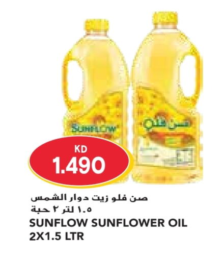 SUNFLOW Sunflower Oil  in Grand Costo in Kuwait - Kuwait City